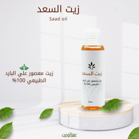 زيت السعد